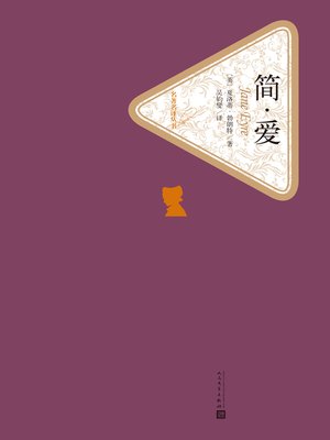 cover image of 简爱